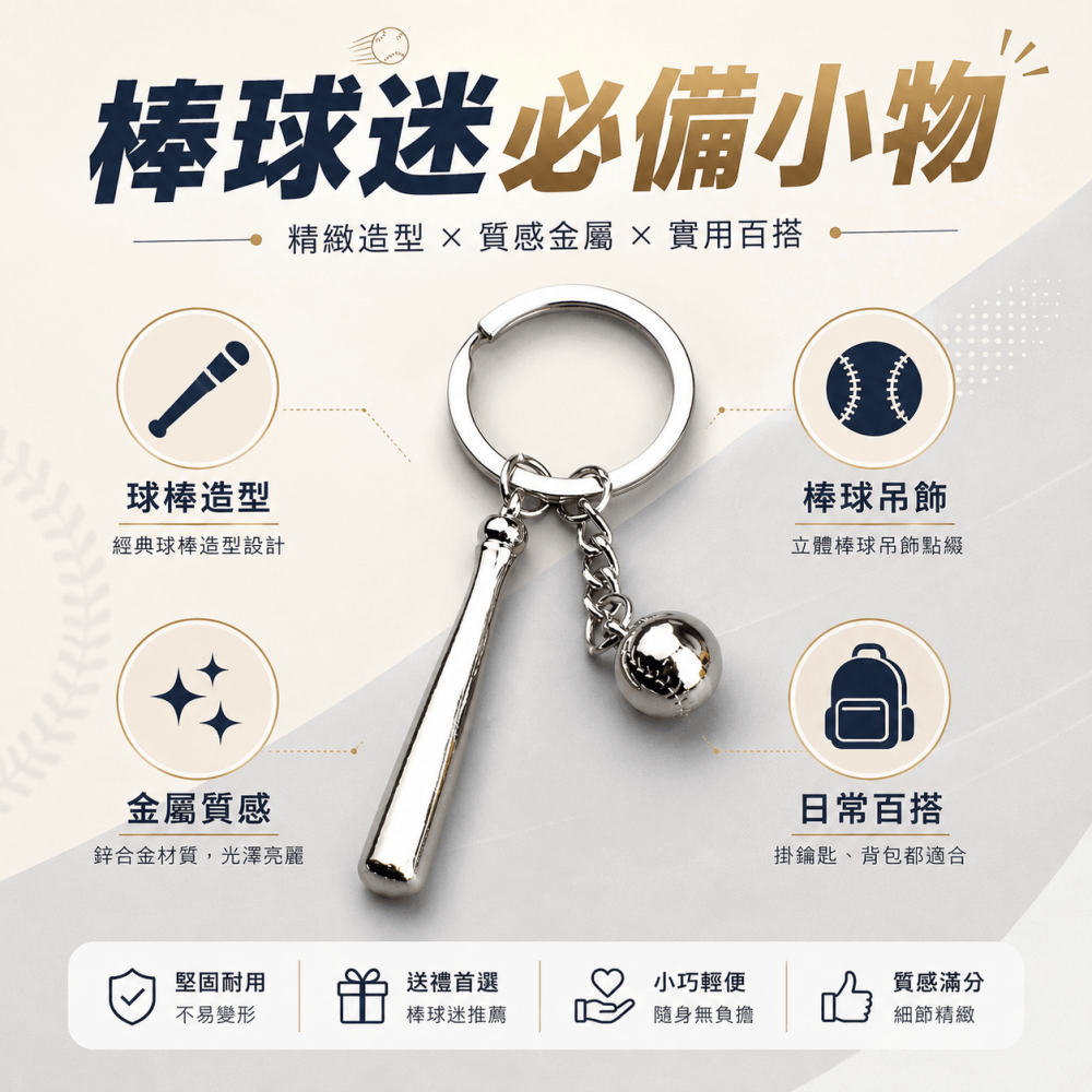 全合金 棒球吊飾鑰匙圈⚡️邦妮【現貨】小禮物 棒球吊飾 棒球鑰匙圈 球棒鑰匙圈 棒球小物 棒球裝飾 棒球禮物 手套鑰匙-細節圖3