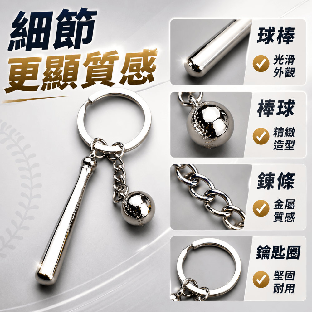全合金 棒球吊飾鑰匙圈⚡️邦妮【現貨】小禮物 棒球吊飾 棒球鑰匙圈 球棒鑰匙圈 棒球小物 棒球裝飾 棒球禮物 手套鑰匙-細節圖4