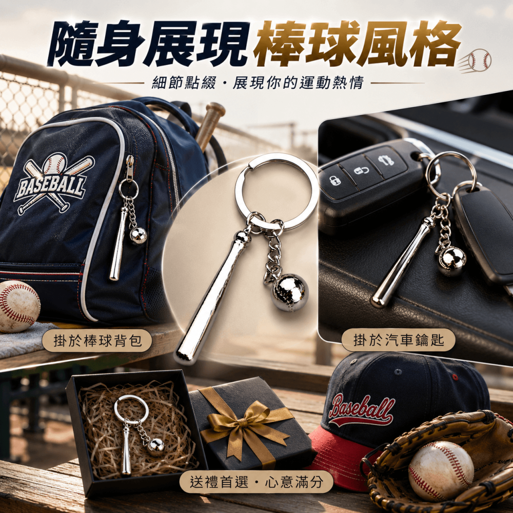 全合金 棒球吊飾鑰匙圈⚡️邦妮【現貨】小禮物 棒球吊飾 棒球鑰匙圈 球棒鑰匙圈 棒球小物 棒球裝飾 棒球禮物 手套鑰匙-細節圖5