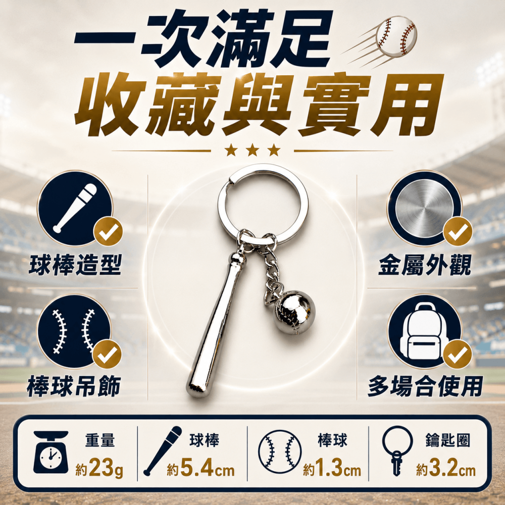 全合金 棒球吊飾鑰匙圈⚡️邦妮【現貨】小禮物 棒球吊飾 棒球鑰匙圈 球棒鑰匙圈 棒球小物 棒球裝飾 棒球禮物 手套鑰匙-細節圖6