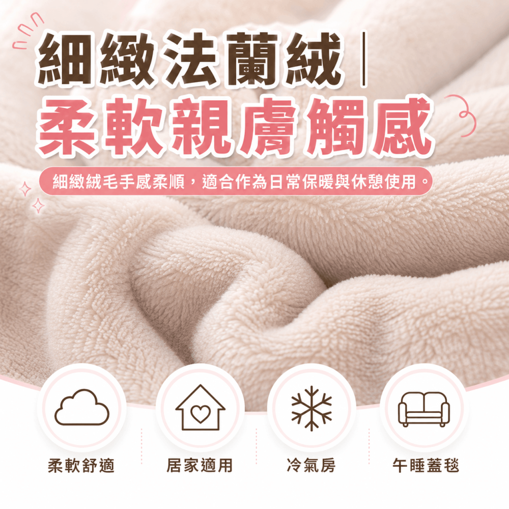 柔軟法蘭絨小毛毯⚡️邦妮【快速出貨】小毛毯 寶寶毯 寵物毛毯 擺拍毯 午睡毯 沙發毯 車用毯 珊瑚絨小毛毯 冷氣小毛毯-細節圖3