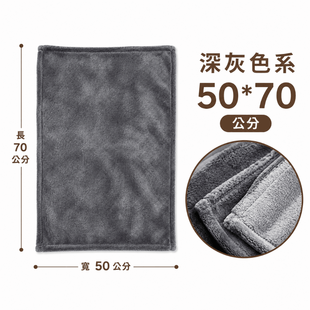 【50x70公分】小毛毯-深灰色系