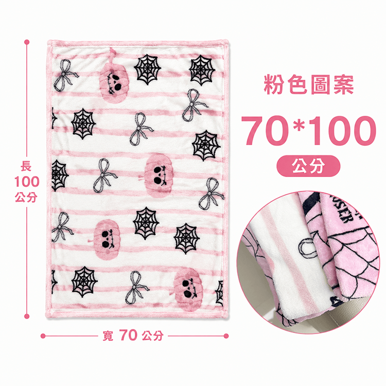 【70x100公分】萬用毯-粉色圖案