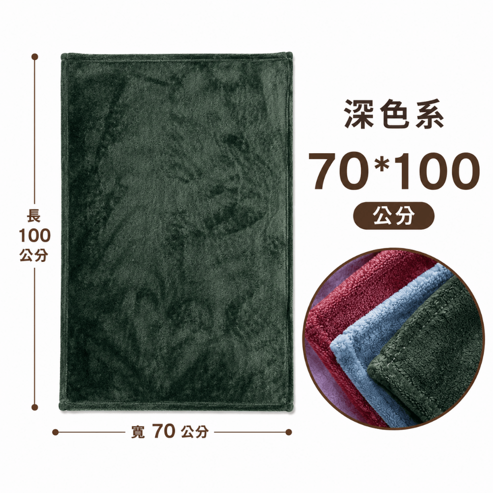 【70x100公分】萬用毯-深色系