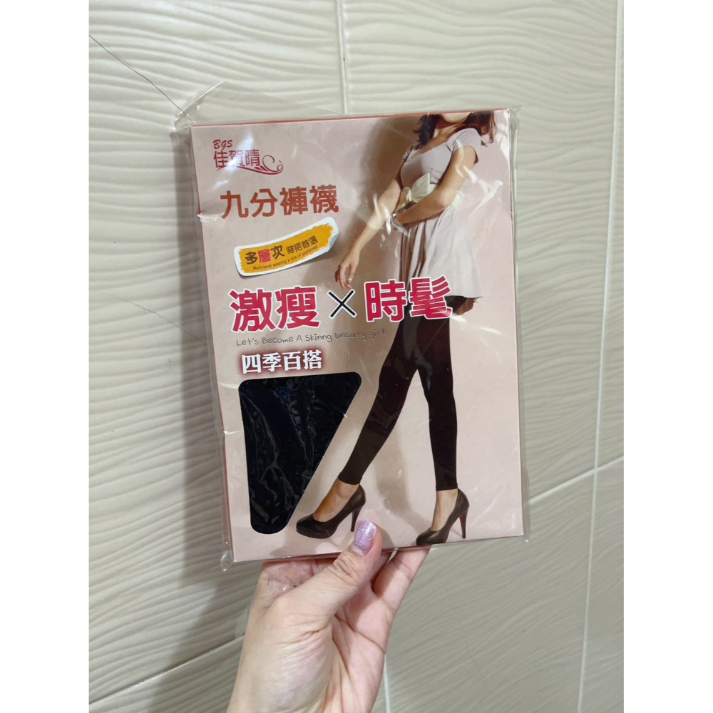 九分褲襪 激瘦*時髦款