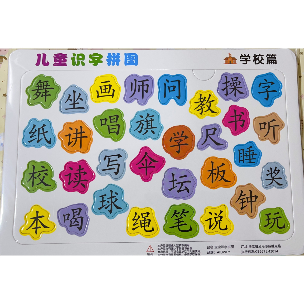 趣味識字拼圖板幼兒寶寶早教漢字認字認知卡片3-6歲兒童益智玩具-細節圖2
