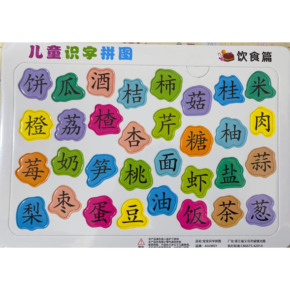 趣味識字拼圖板幼兒寶寶早教漢字認字認知卡片3-6歲兒童益智玩具-細節圖3