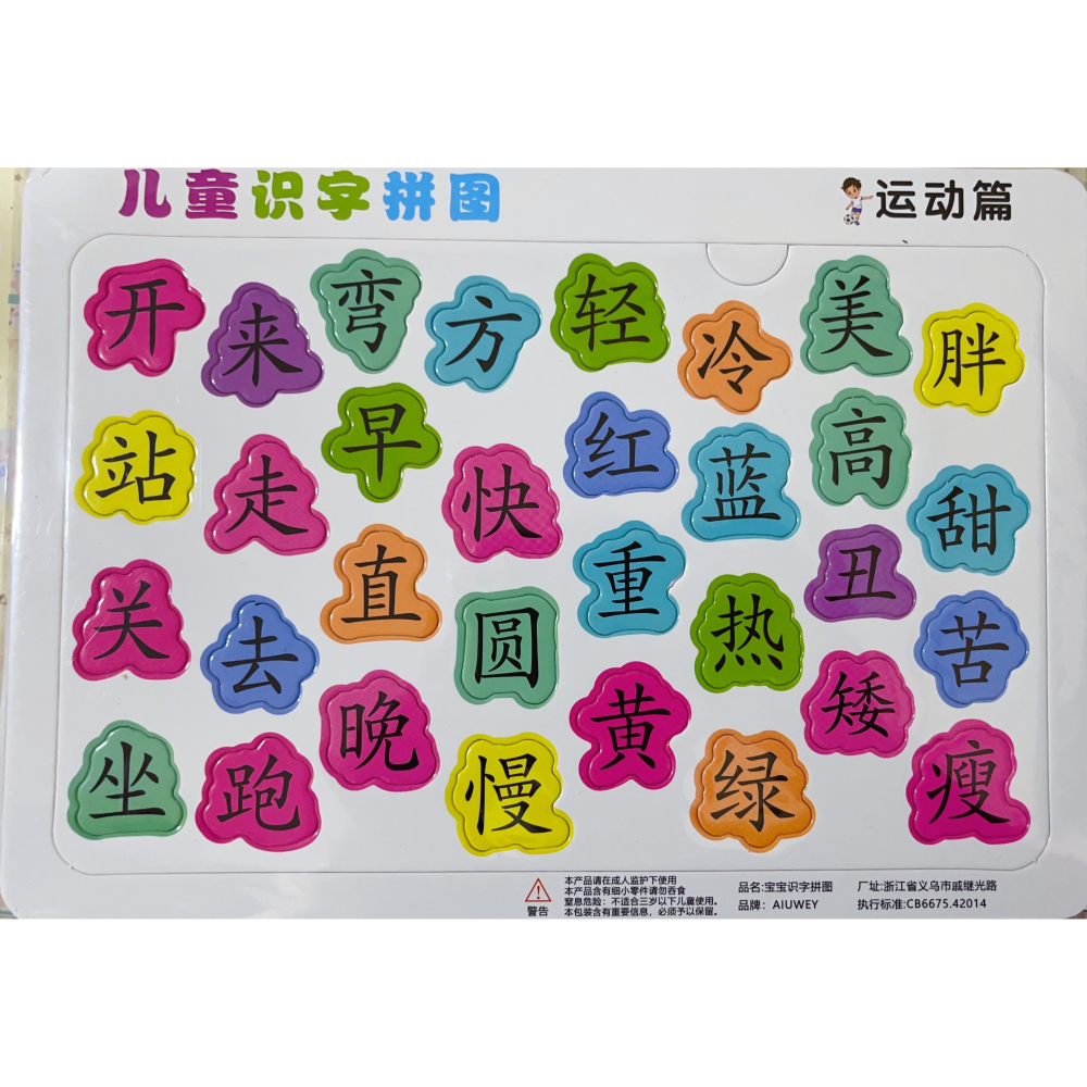 趣味識字拼圖板幼兒寶寶早教漢字認字認知卡片3-6歲兒童益智玩具-細節圖4
