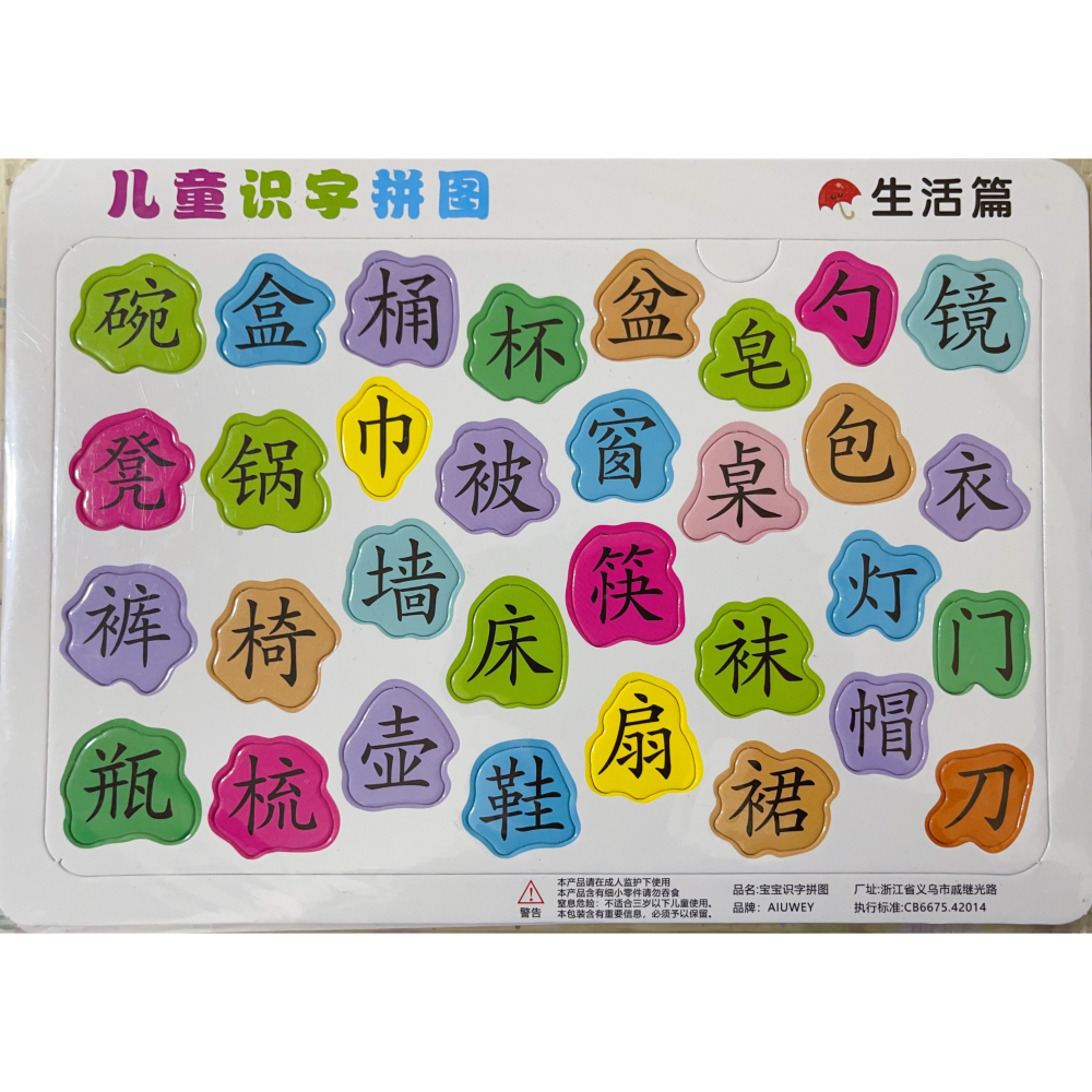 趣味識字拼圖板幼兒寶寶早教漢字認字認知卡片3-6歲兒童益智玩具-細節圖5