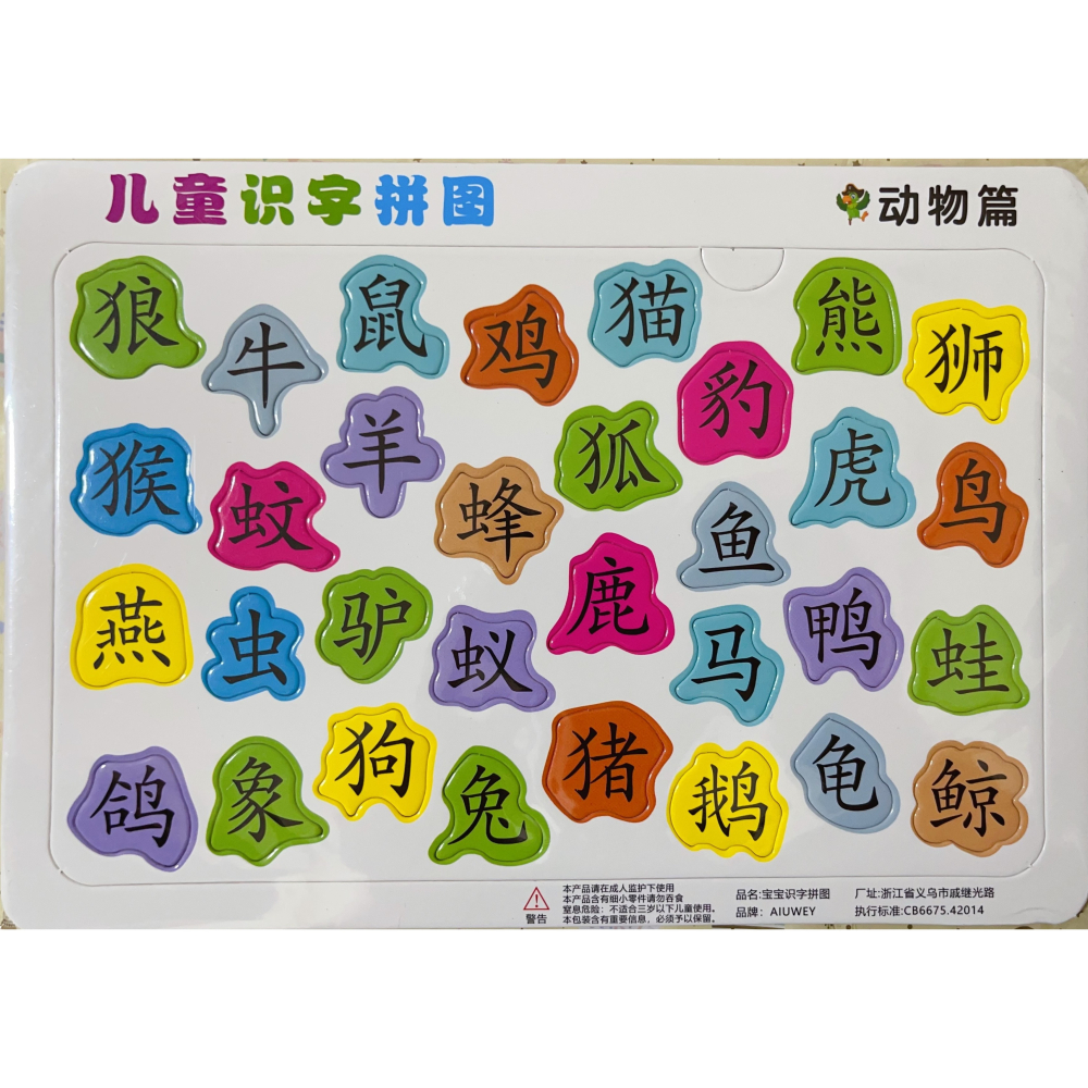趣味識字拼圖板幼兒寶寶早教漢字認字認知卡片3-6歲兒童益智玩具-細節圖6