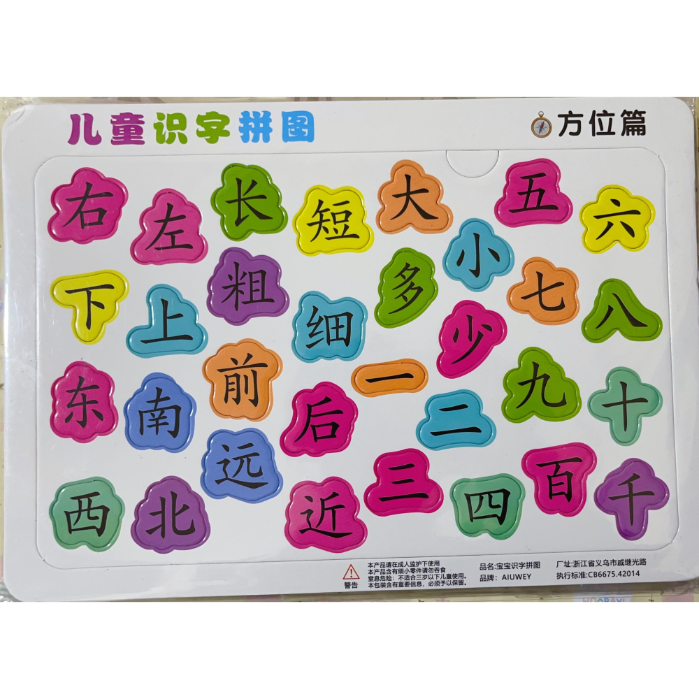趣味識字拼圖板幼兒寶寶早教漢字認字認知卡片3-6歲兒童益智玩具-細節圖7