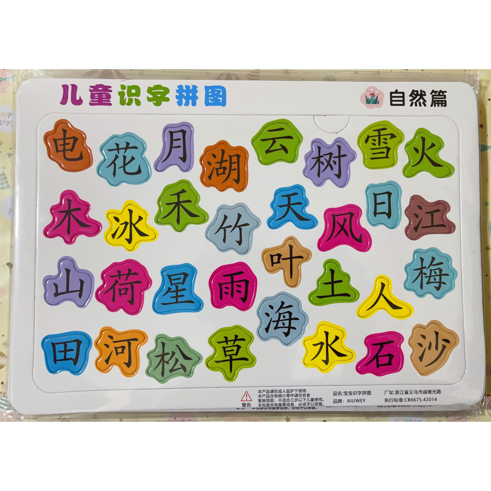 趣味識字拼圖板幼兒寶寶早教漢字認字認知卡片3-6歲兒童益智玩具-細節圖8