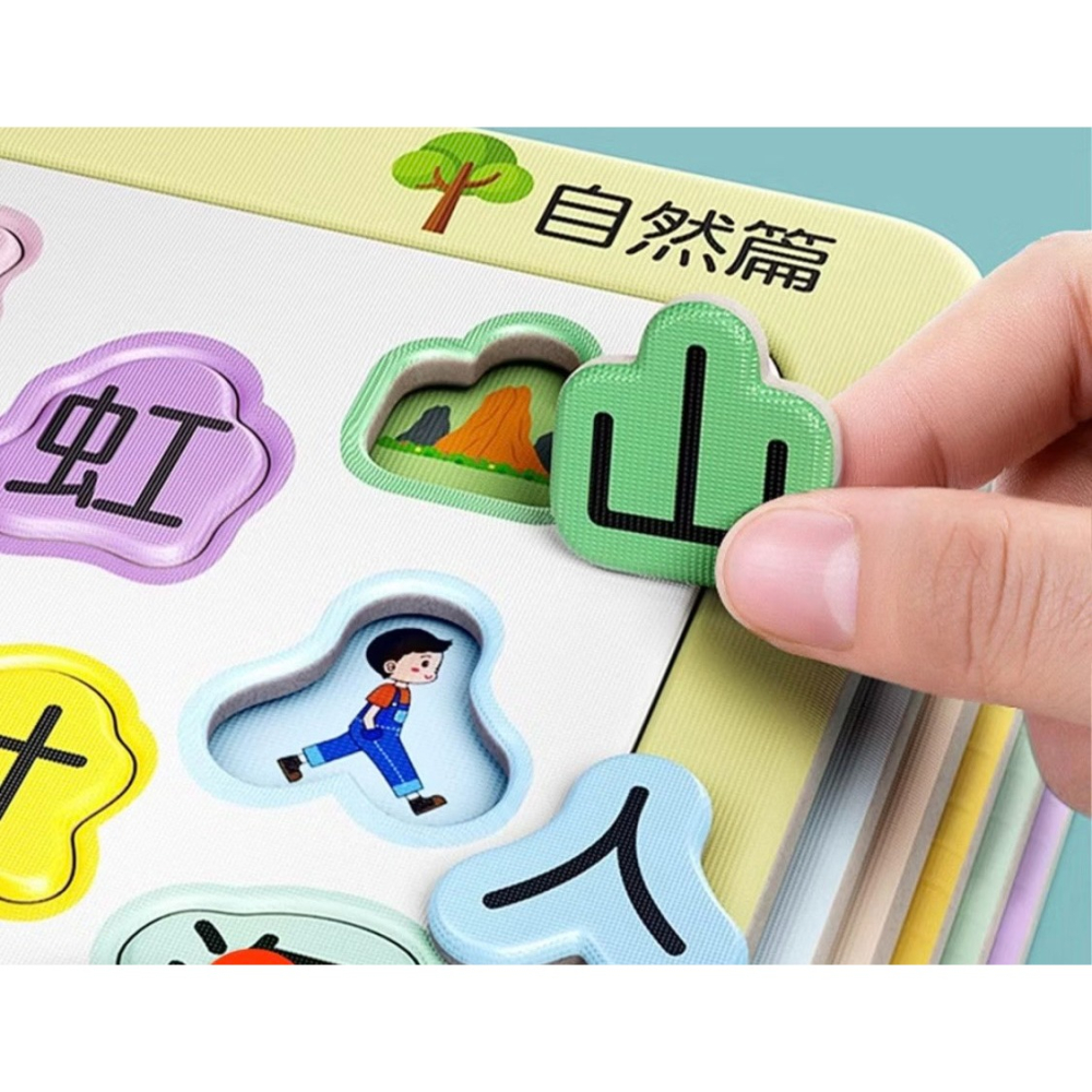趣味識字拼圖板幼兒寶寶早教漢字認字認知卡片3-6歲兒童益智玩具-細節圖10