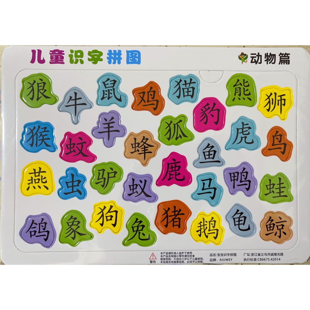 趣味識字拼圖板幼兒寶寶早教漢字認字認知卡片3-6歲兒童益智玩具-細節圖6