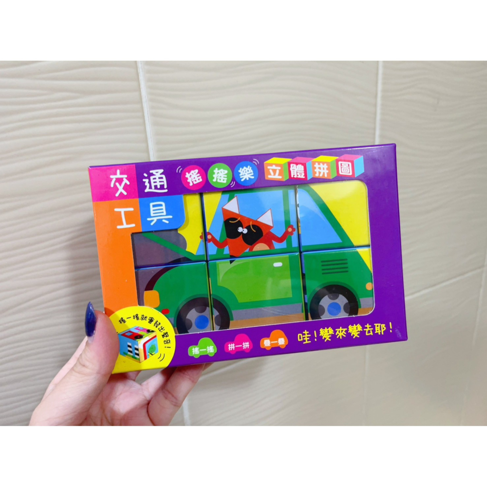 益智遊戲 交通工具 搖搖樂 立體拼圖-細節圖2