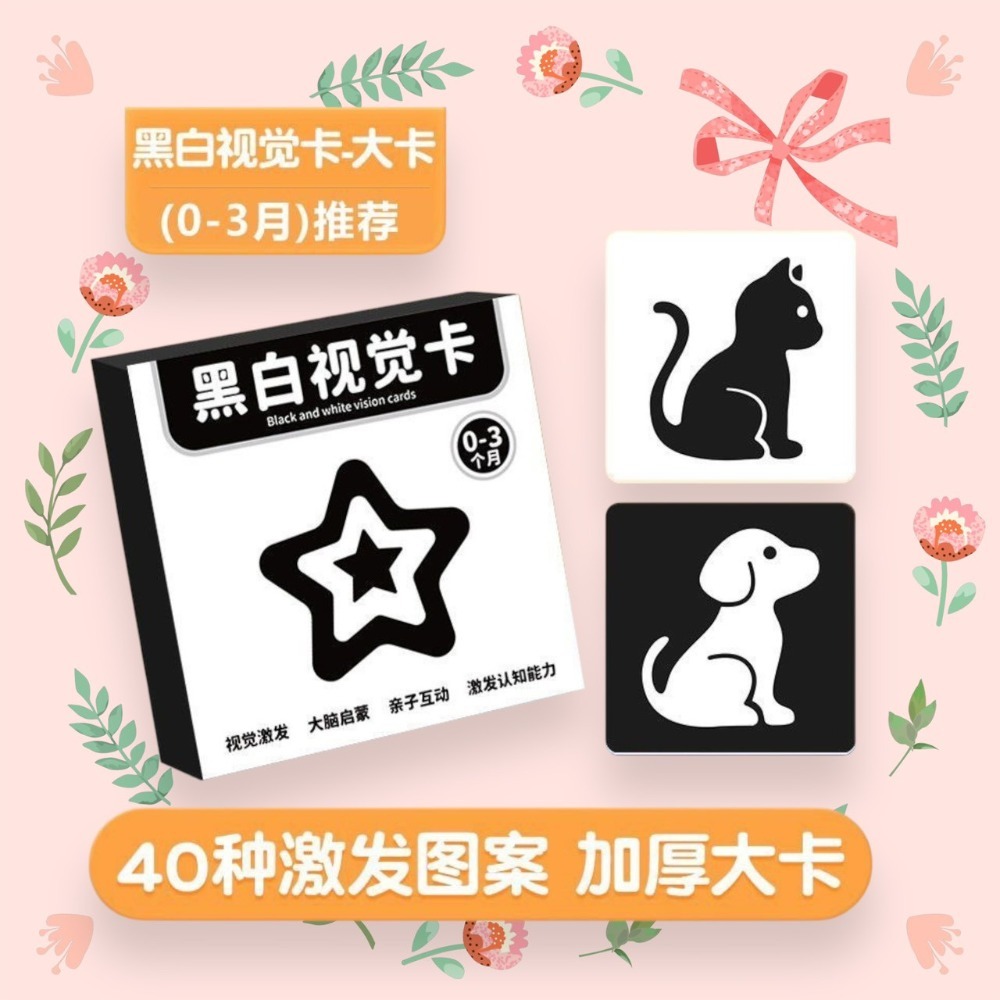 嬰幼兒 👶 寶寶早教視覺激發黑白卡   一盒內有40張-規格圖5