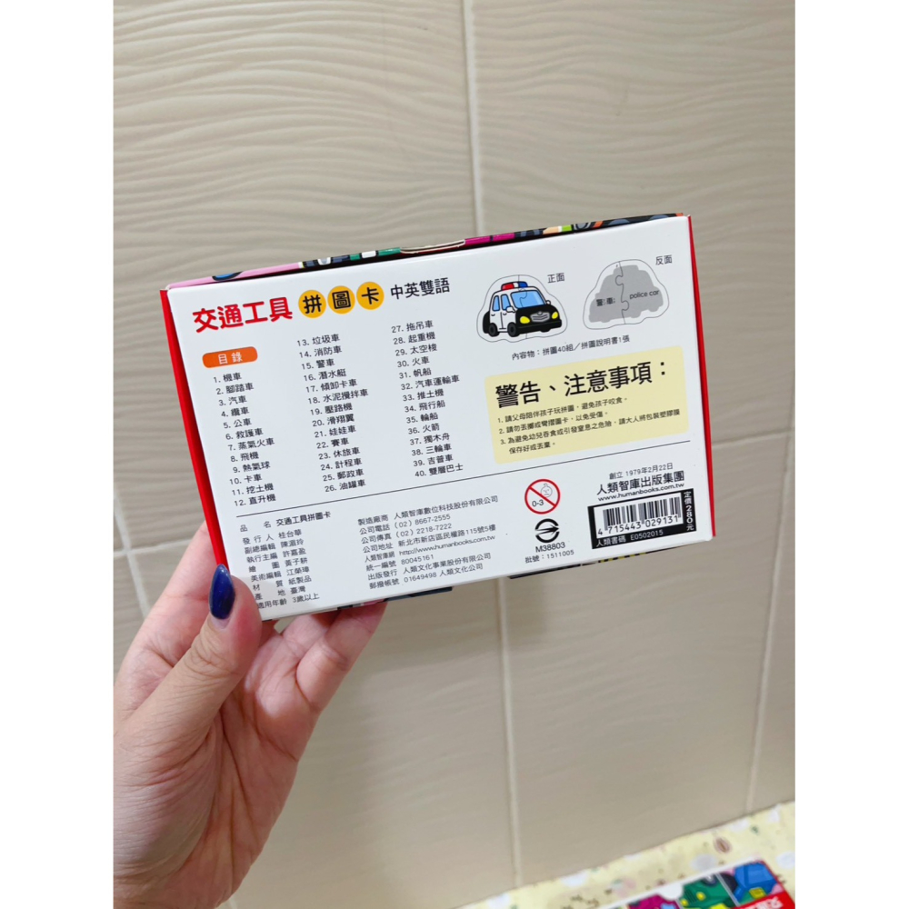 嬰幼兒  交通工具拼圖卡 中英雙語 一盒40片-細節圖2