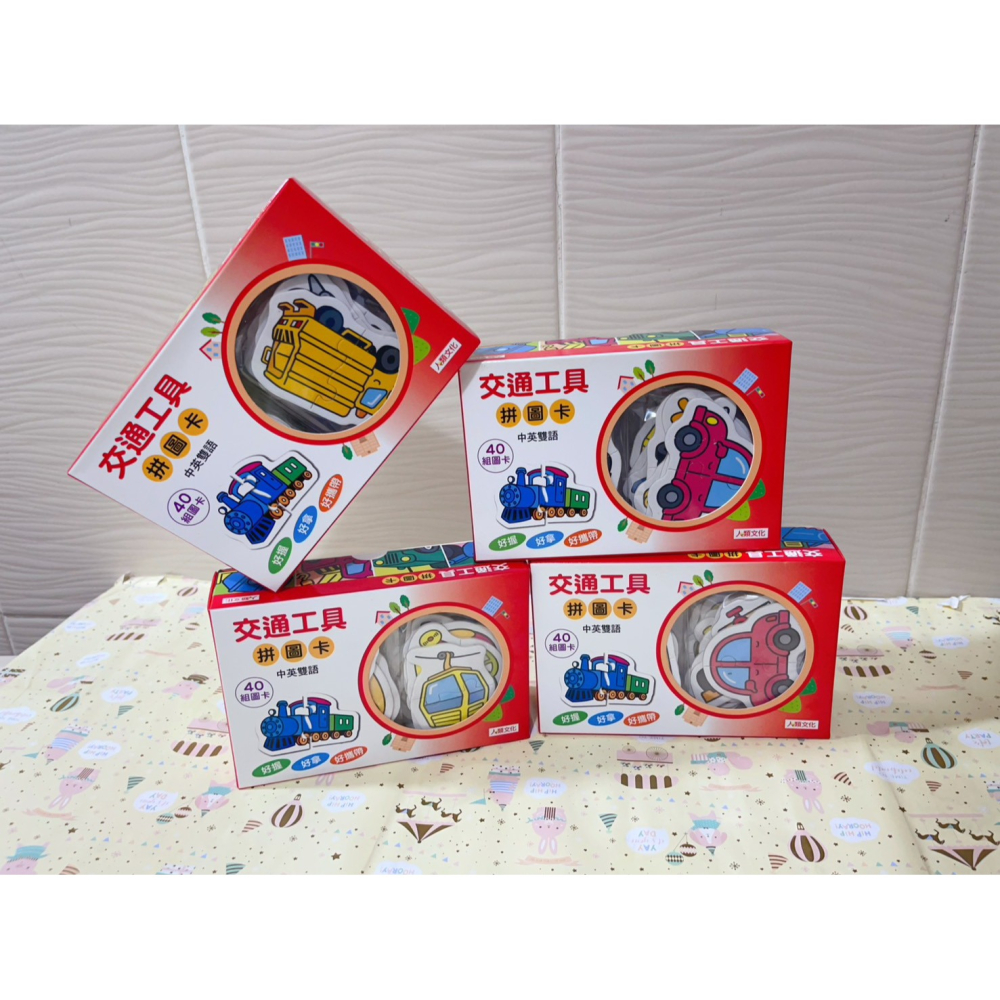 嬰幼兒  交通工具拼圖卡 中英雙語 一盒40片-細節圖3
