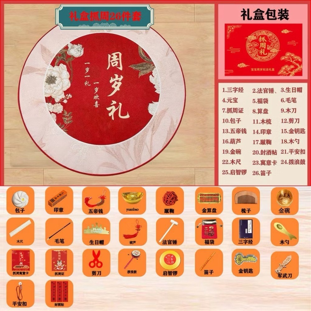 抓週用品套裝抓週道具一週歲生日 抓週用品 26件套+周歲毯-細節圖2