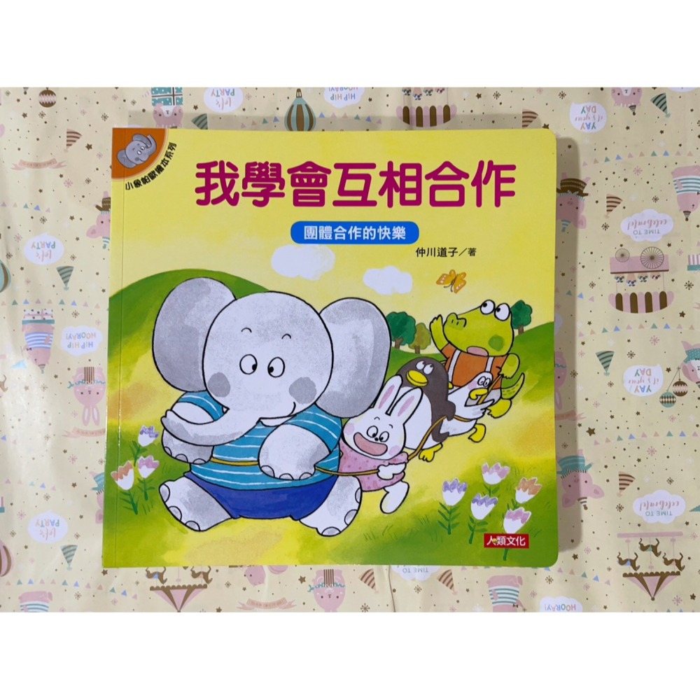 小象帕歐繪本系列  (中文+注音)-細節圖4