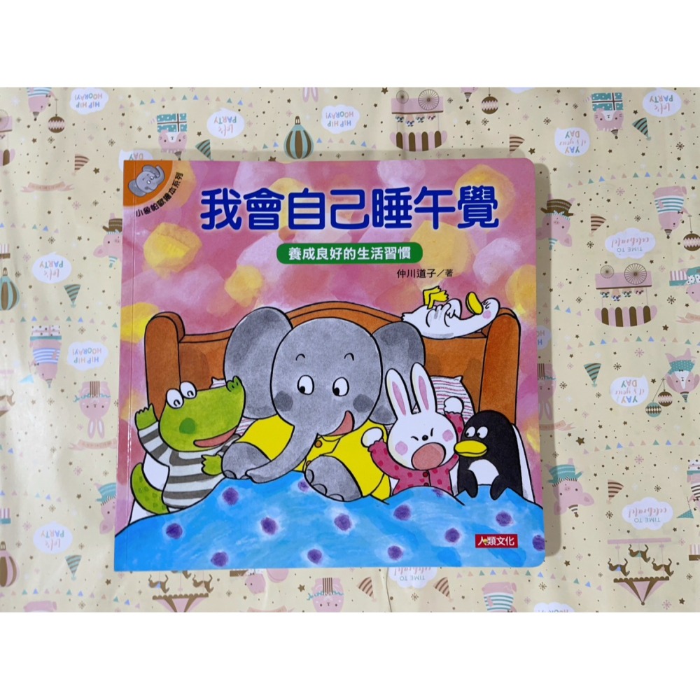 小象帕歐繪本系列  (中文+注音)-細節圖6