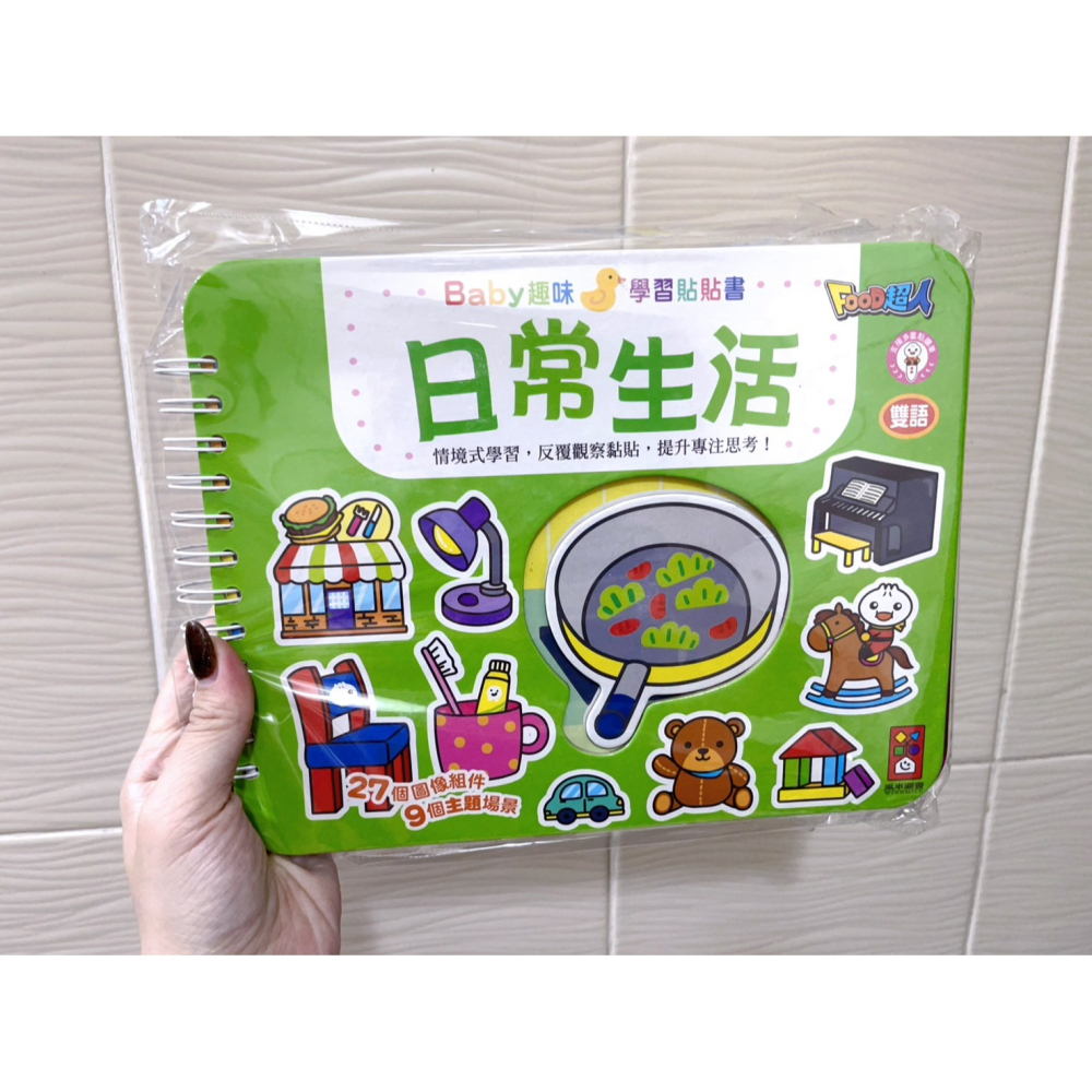 風車 FOOD超人 趣味黏貼書-細節圖3