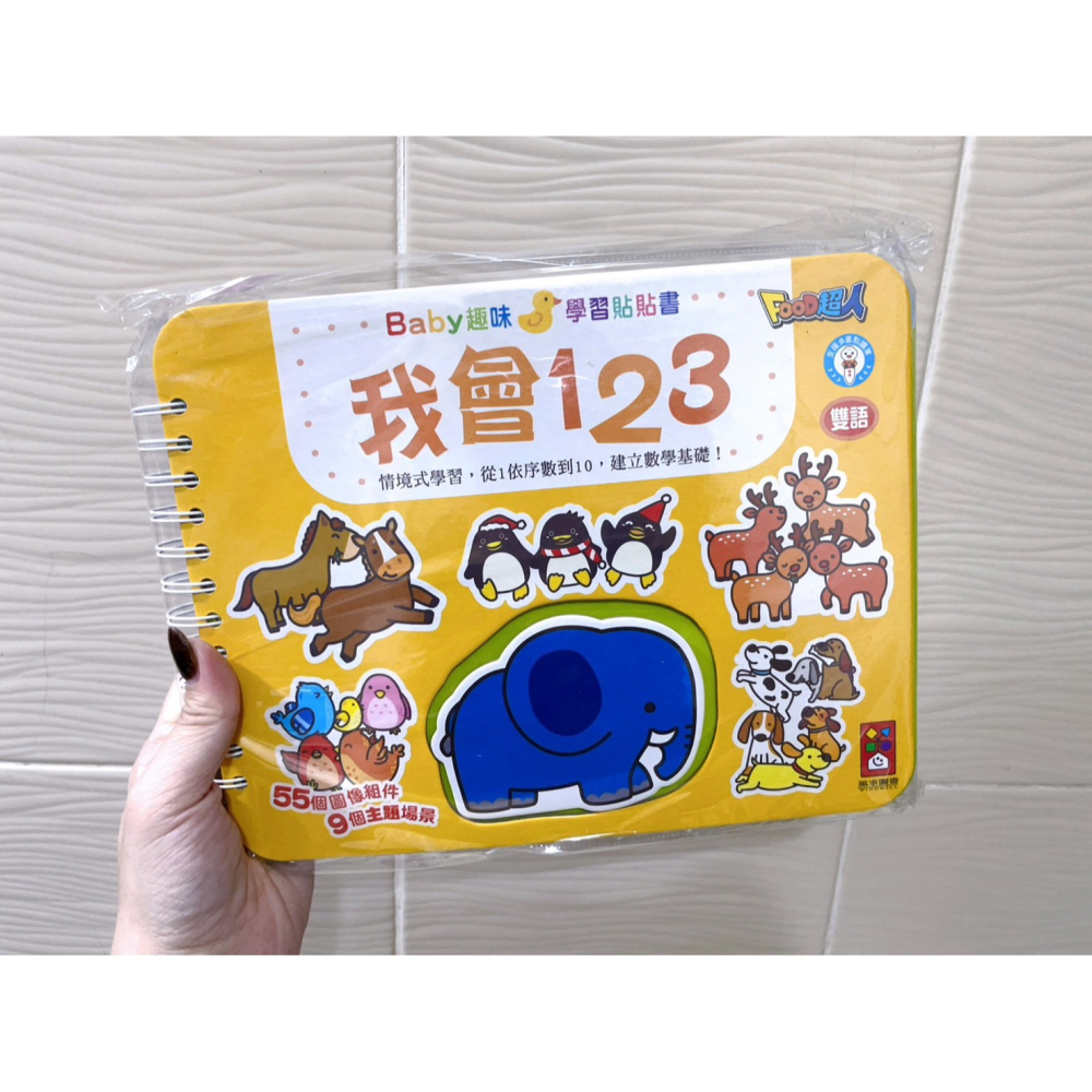 風車 FOOD超人 趣味黏貼書-細節圖4