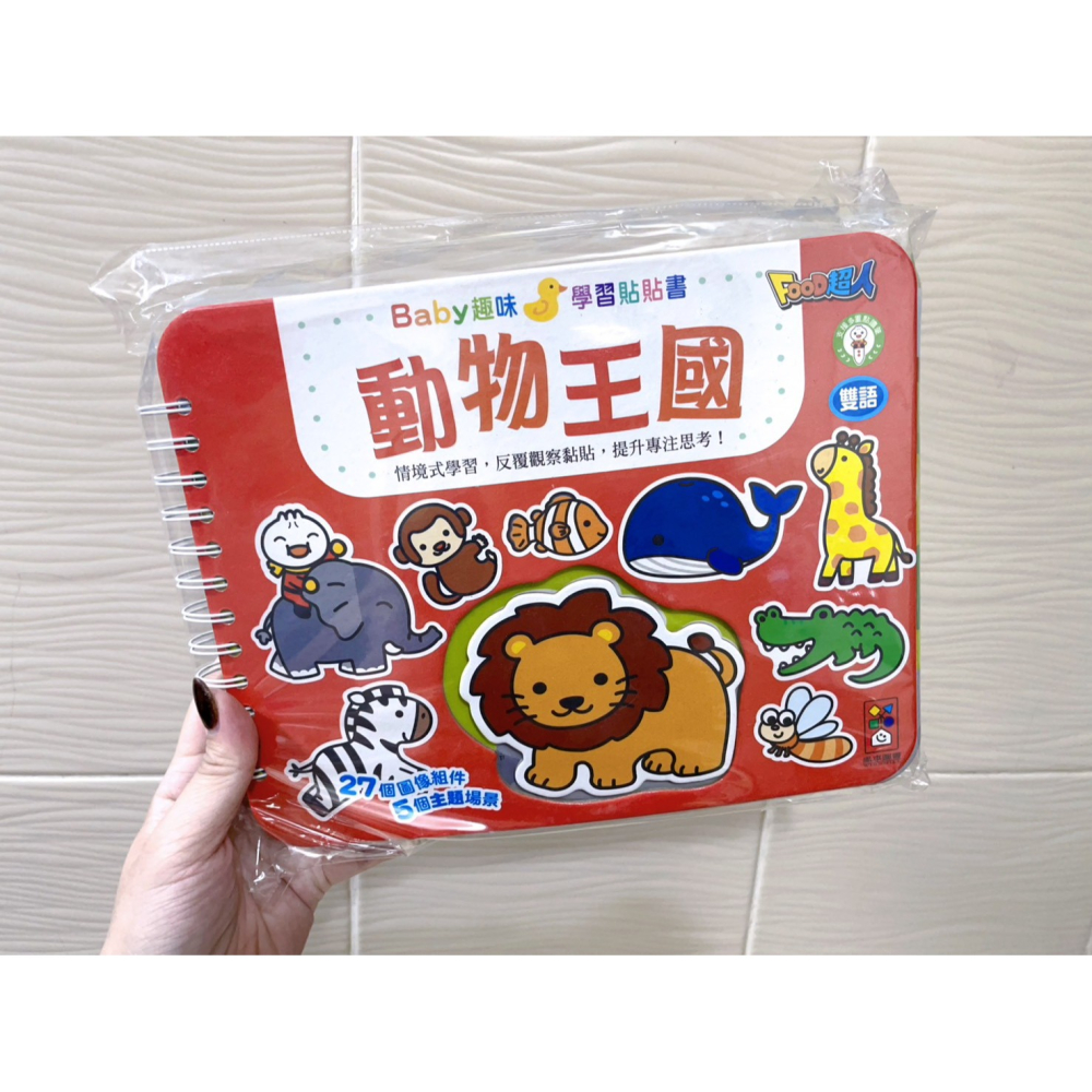 風車 FOOD超人 趣味黏貼書-細節圖5