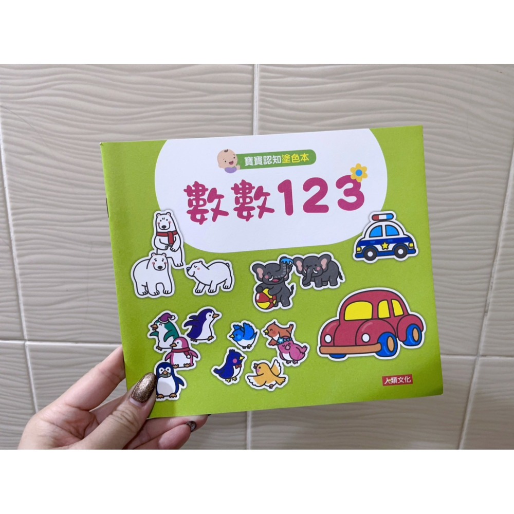 寶寶認知趣味黏貼書+寶寶認知塗色本-細節圖9