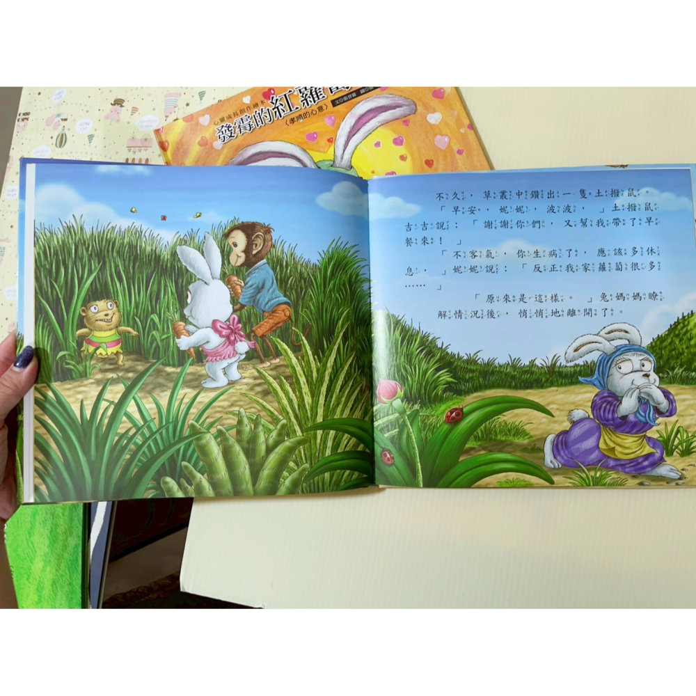 心靈成長創作繪本-誰偷了紅蘿蔔  /  發霉的紅蘿菠餅 /  莫先生的草地-細節圖4