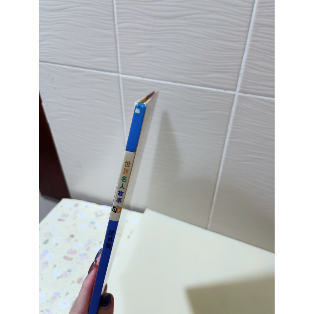 諾貝爾故事書   微瑕-細節圖2