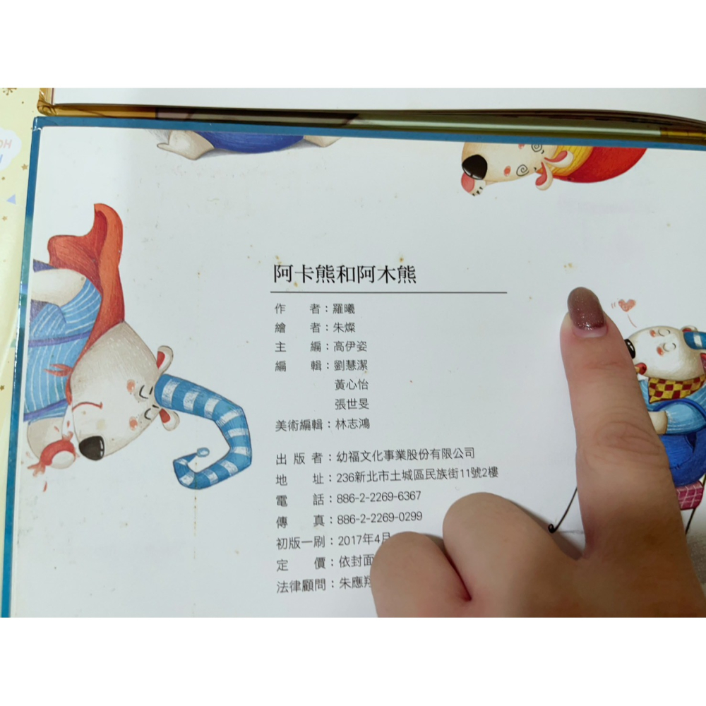 二手 親子繪本  缺CD 邊角有閱讀過的痕跡 微小黃點-細節圖4