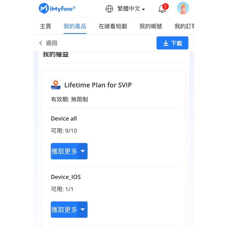 iMyFone AnyTo iGo永久SVIP帳號轉售-細節圖2