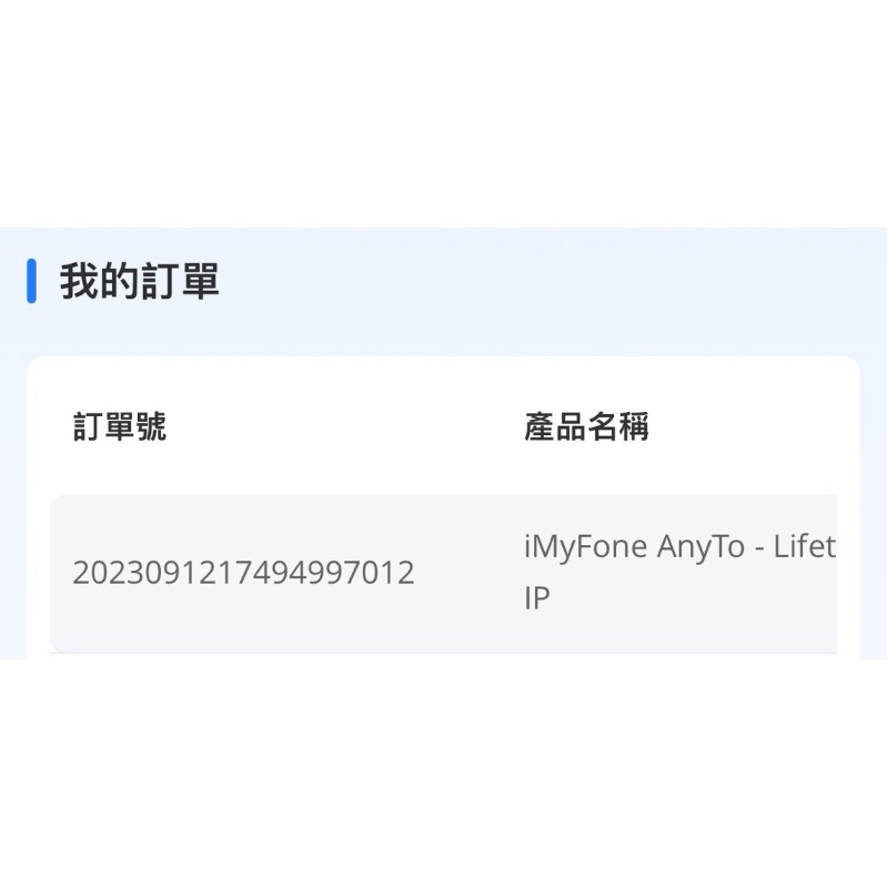 iMyFone AnyTo iGo永久SVIP帳號轉售-細節圖3