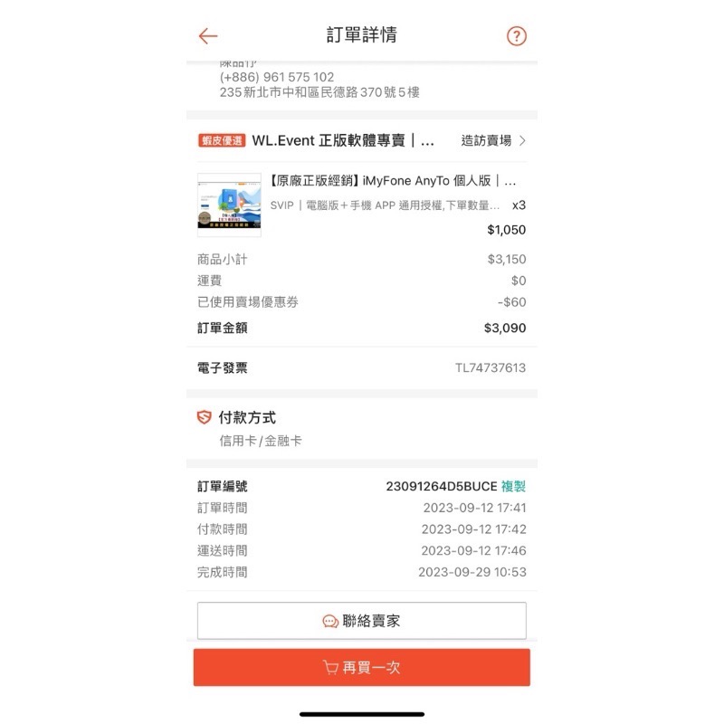 iMyFone AnyTo iGo永久SVIP帳號轉售-細節圖4