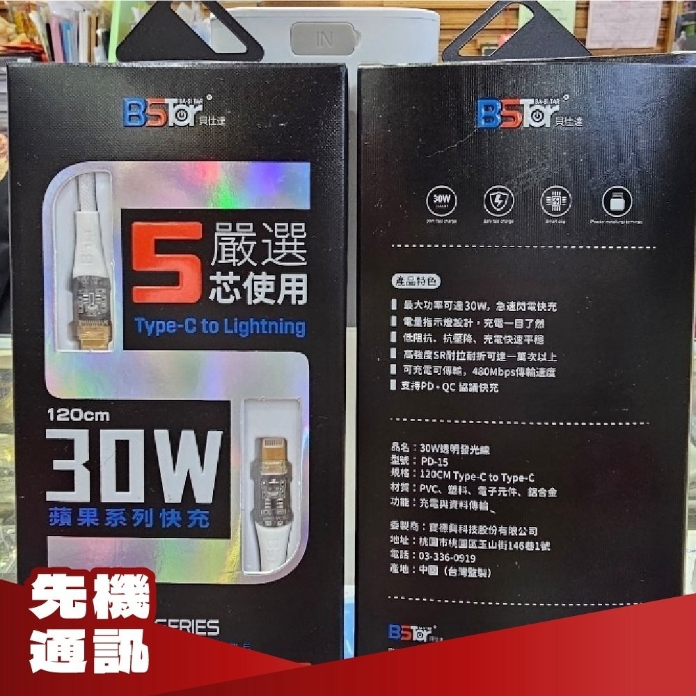BSTar 蘋果系列30W 1.2m系列快充線-細節圖2