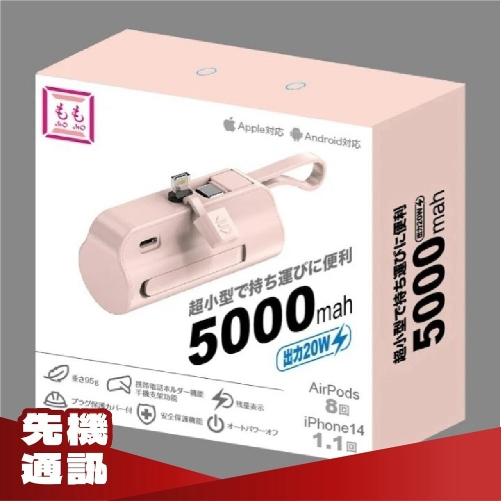 MoMo 5000mAh 藥丸便攜直插式行動電源-細節圖6