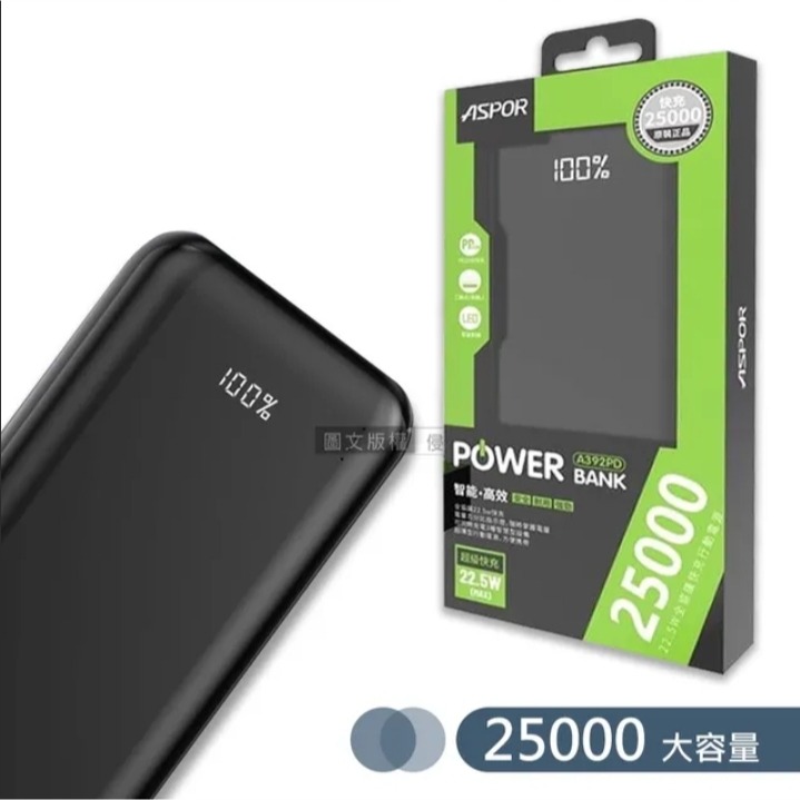 ASPOR 25000安培 A392PD 數顯快充行動電源 22.5W-細節圖2