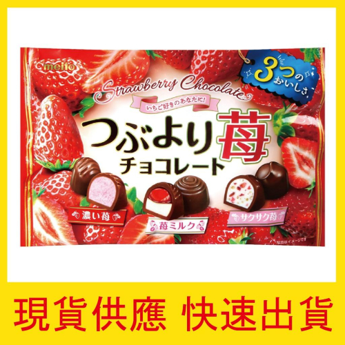 【快速出貨】現貨 日本 名糖 meito 綜合草莓巧克力 127g 粒選綜合草莓洋菓子 草莓 巧克力 團購 特賣 團媽