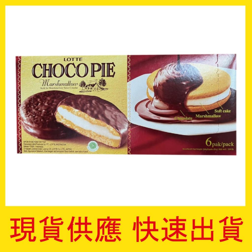 【快速出貨】樂天 LOTTE 巧克力風味派 CHOCOPIE 巧克力派 點心 蛋糕 巧克力 印尼美食 團購 特價 現貨