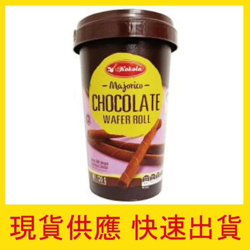 【快速出貨】現貨 魔力哥捲心酥 巧克力 120g 奶素 Kokola 捲心酥 可可 可愛 飲料杯 印尼 團購 特賣 團媽