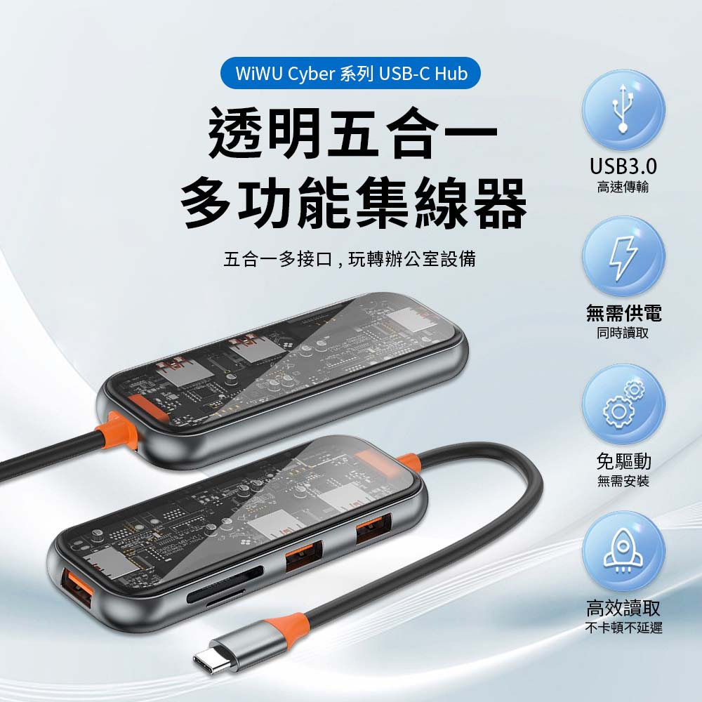 WiWU Cyber系列 USB-C HUB 透明七合一(CB007)/五合一(CB005)多功能集線器  -現貨-細節圖5