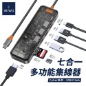 WiWU Cyber系列 USB-C HUB 透明七合一(CB007)/五合一(CB005)多功能集線器  -現貨-規格圖8