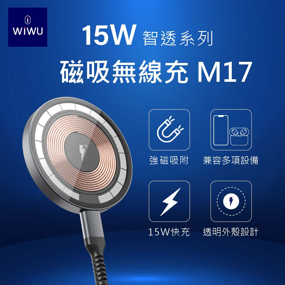 WiWU 15W智透系列磁吸無線充 M17(現貨)-細節圖2