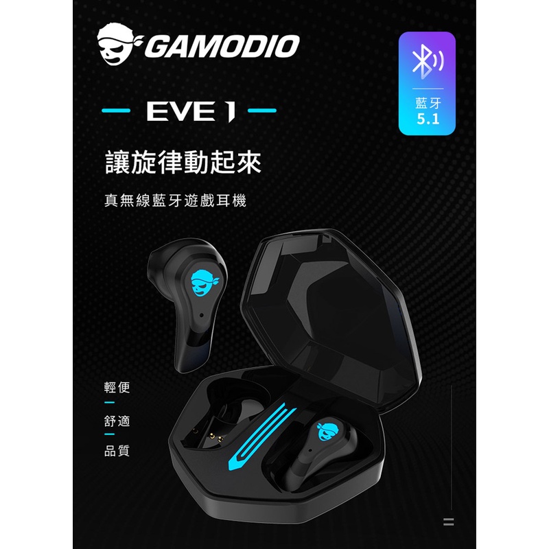 GAMODIO EVE1 真無線藍牙電競遊戲耳機(台灣公司貨)-一年保固-細節圖2