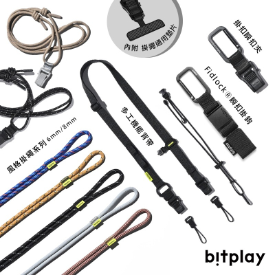 【bitplay】 Wander Case 通用款 風格撞色掛繩 多工機能背帶 機能頸掛繩 頸掛繩 吊繩 隨行殼-現貨