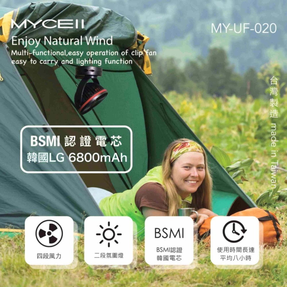 MYCELL 多功能夾式隨身電風扇 MY-020-L2 6800MAH充電風扇 小電風扇  夾式風扇 電扇 露營風扇-細節圖2