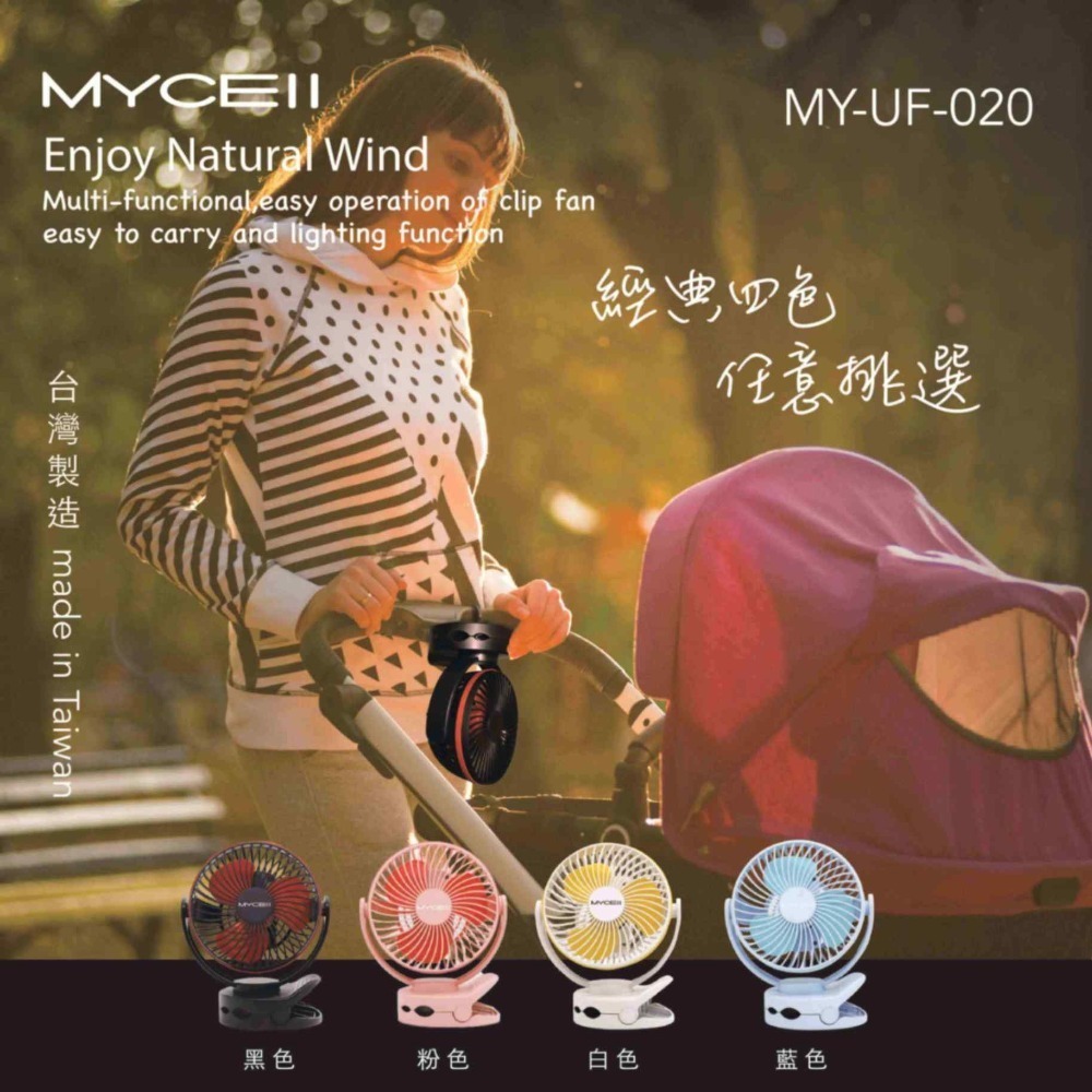 MYCELL 多功能夾式隨身電風扇 MY-020-L2 6800MAH充電風扇 小電風扇  夾式風扇 電扇 露營風扇-細節圖3