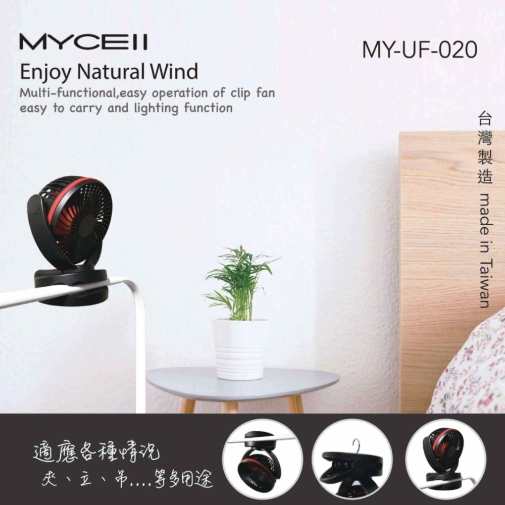 MYCELL 多功能夾式隨身電風扇 MY-020-L2 6800MAH充電風扇 小電風扇  夾式風扇 電扇 露營風扇-細節圖4