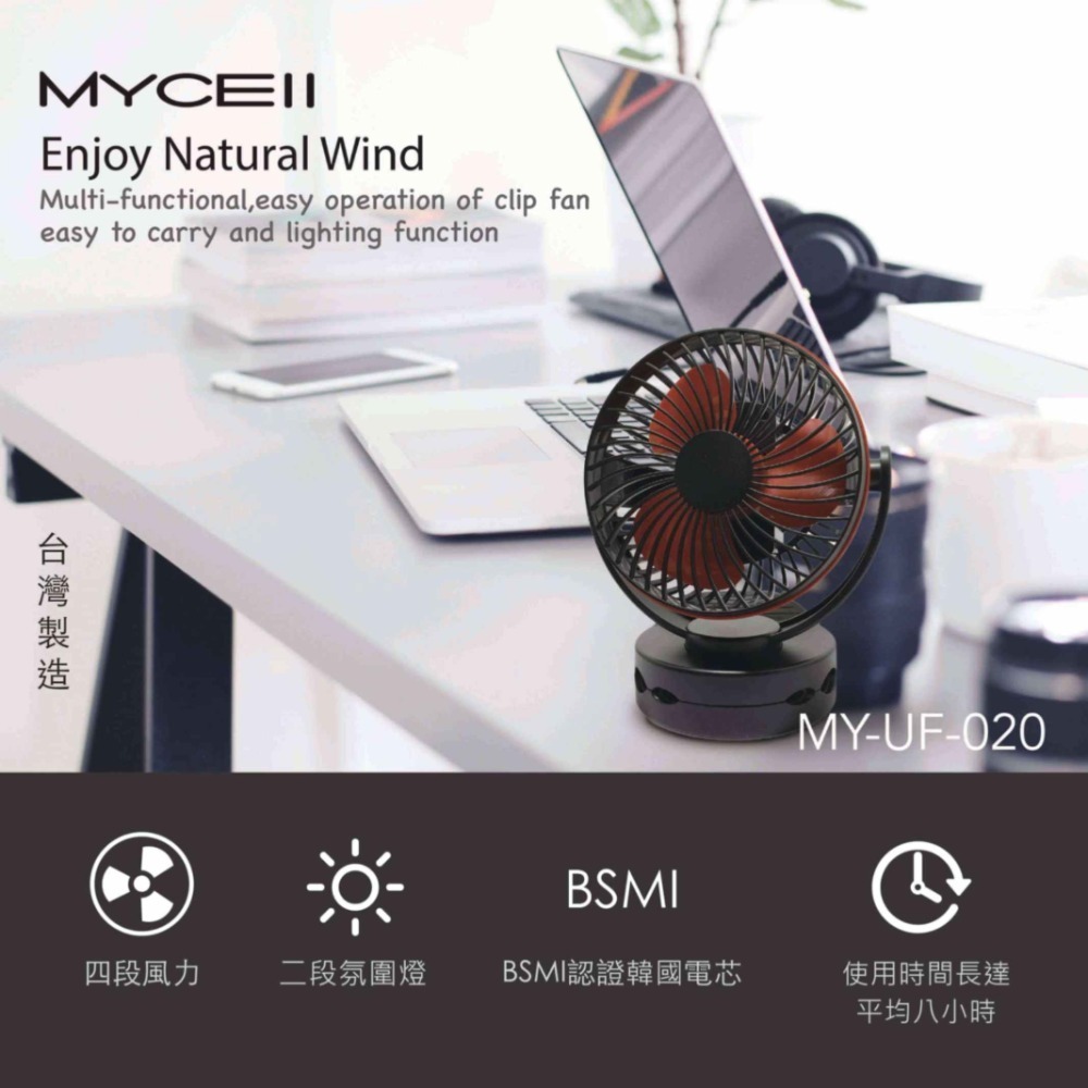 MYCELL 多功能夾式隨身電風扇 MY-020-L2 6800MAH充電風扇 小電風扇  夾式風扇 電扇 露營風扇-細節圖6